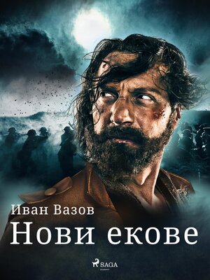 cover image of Нови екове
